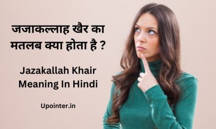 Jazakallah Khair Meaning In Hindi