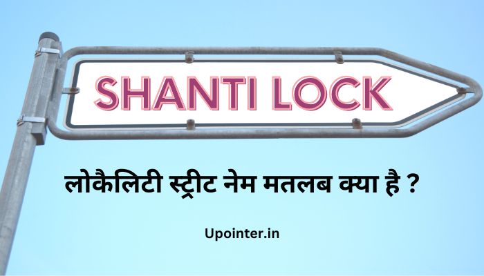 लोकैलिटी स्ट्रीट नेम मतलब क्या है ? – Locality Street Name Meaning In Hindi