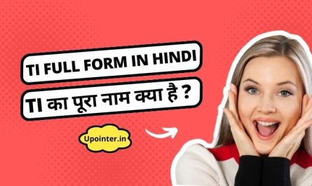 TI Full Form In Hindi