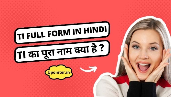 TI Full Form In Hindi