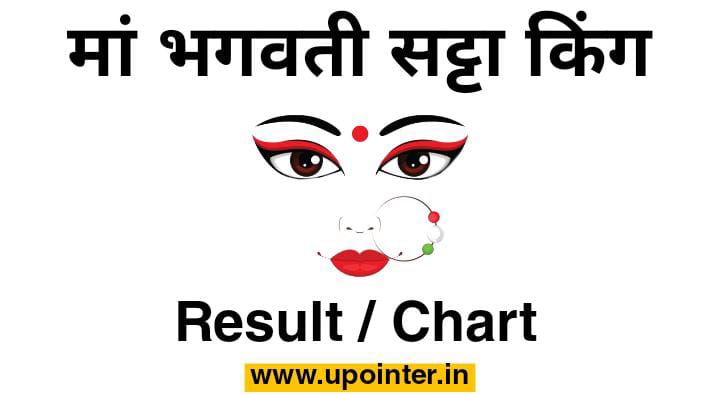 Maa Bhagwati Satta King | Maa Bhagwati Satta king Chart Result