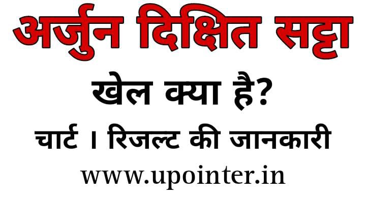 Arjun Dixit Satta King | Arjun Dixit Satta king Chart Result
